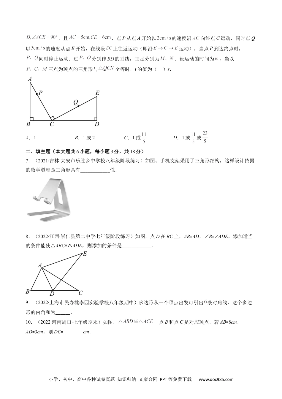 人教八年级数学上册 人教版八年级数学上学期期中检测A卷（原卷版）.docx