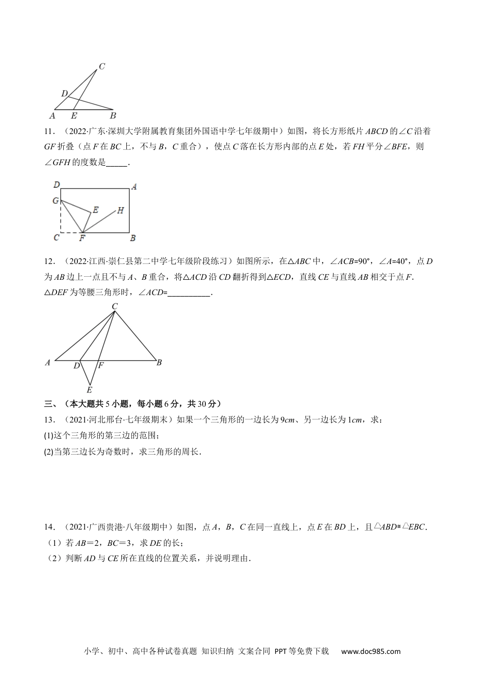 人教八年级数学上册 人教版八年级数学上学期期中检测A卷（原卷版）.docx