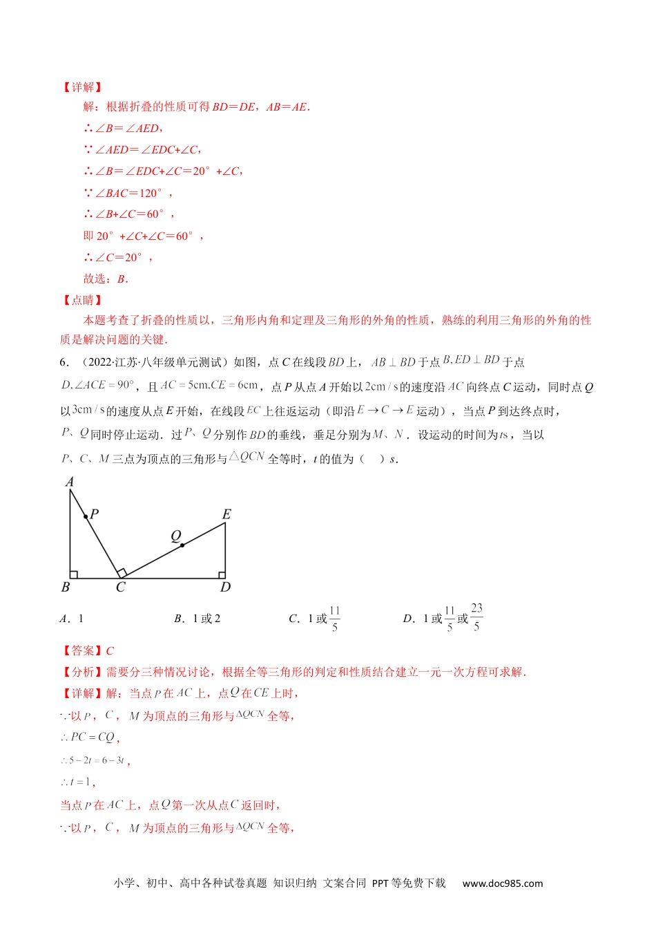 人教八年级数学上册 人教版八年级数学上学期期中检测A卷（解析版）.docx