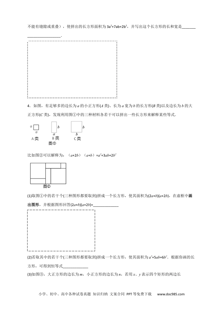 人教八年级数学上册 专题32 因式分解的应用（和拼图有关）（原卷版）.docx