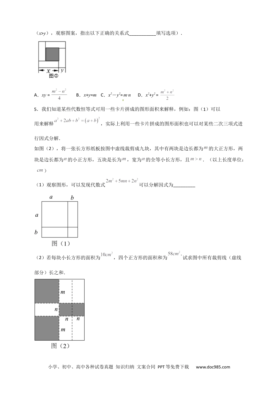 人教八年级数学上册 专题32 因式分解的应用（和拼图有关）（原卷版）.docx