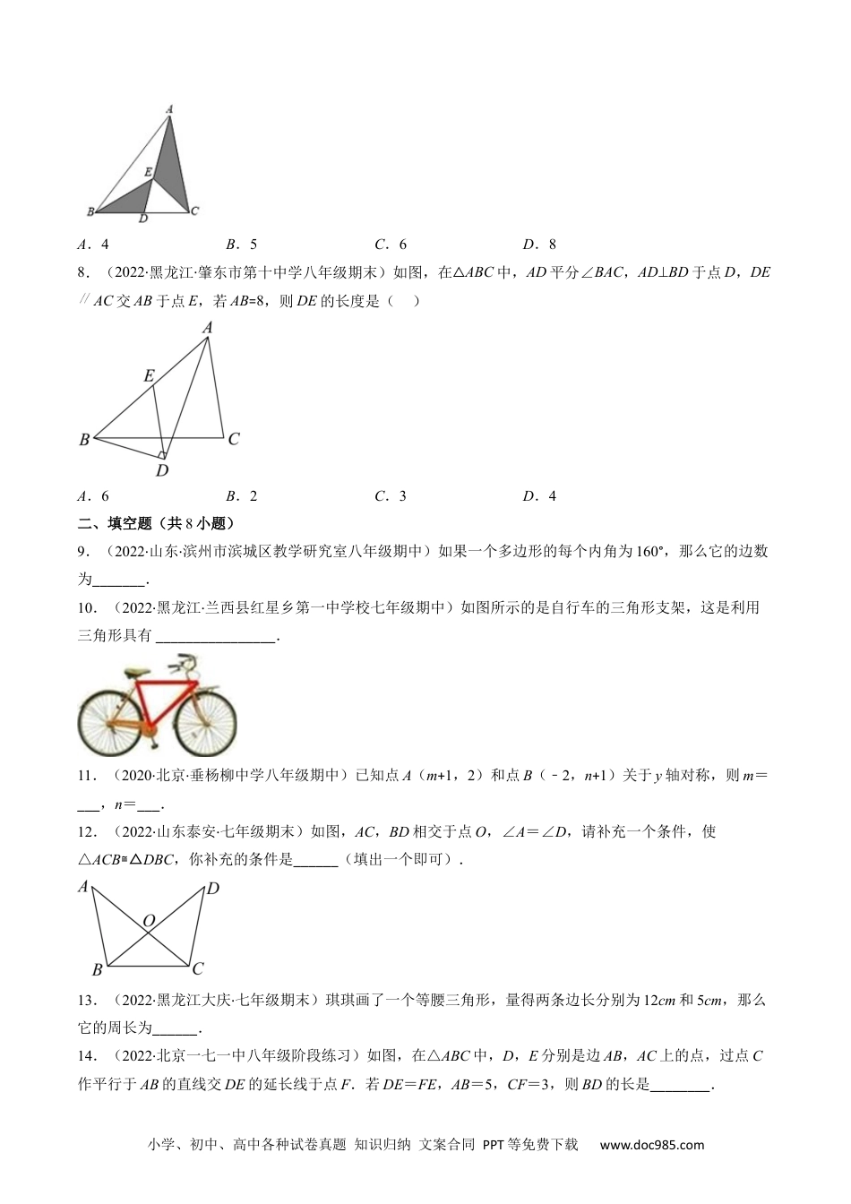 人教八年级数学上册 人教版八年级数学上学期期中常考精选30题（原卷版）.docx