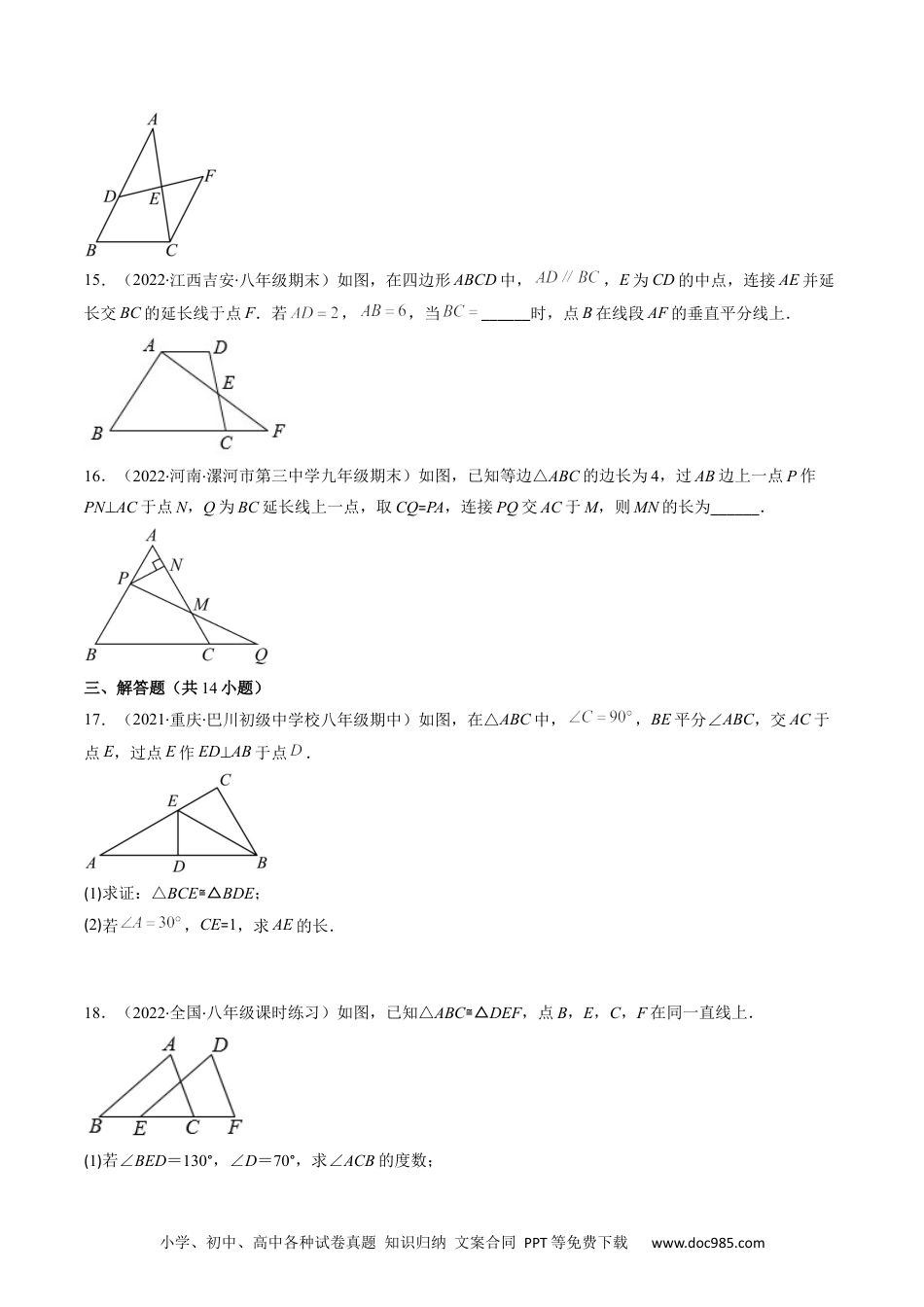 人教八年级数学上册 人教版八年级数学上学期期中常考精选30题（原卷版）.docx