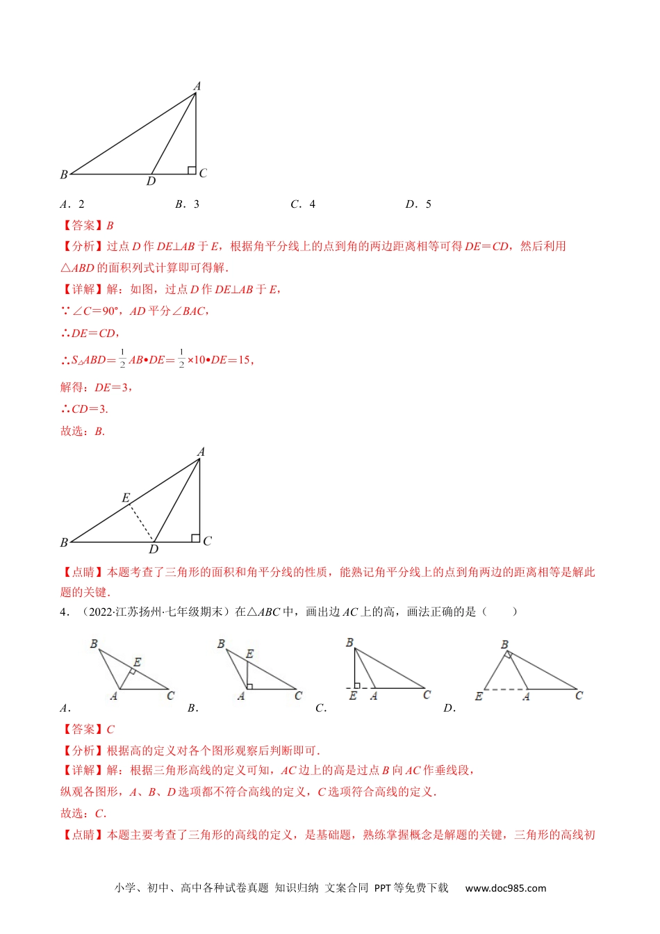 人教八年级数学上册 人教版八年级数学上学期期中常考精选30题（解析版）.docx