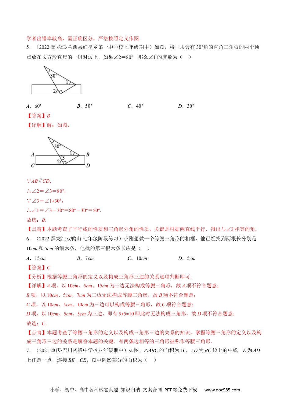 人教八年级数学上册 人教版八年级数学上学期期中常考精选30题（解析版）.docx