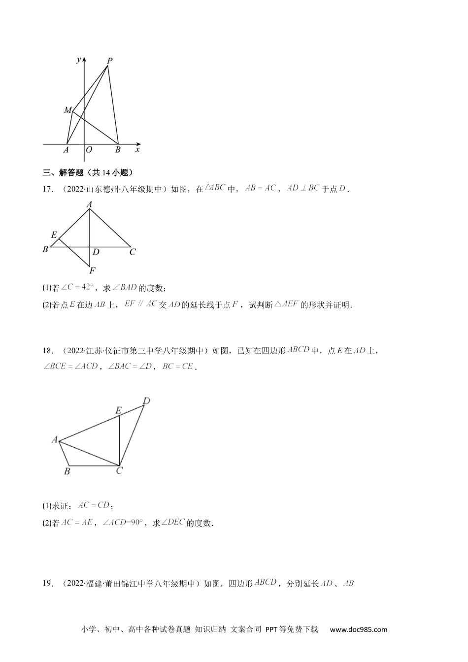 人教八年级数学上册 人教版八年级数学上学期期末易错精选30题（原卷版）.docx