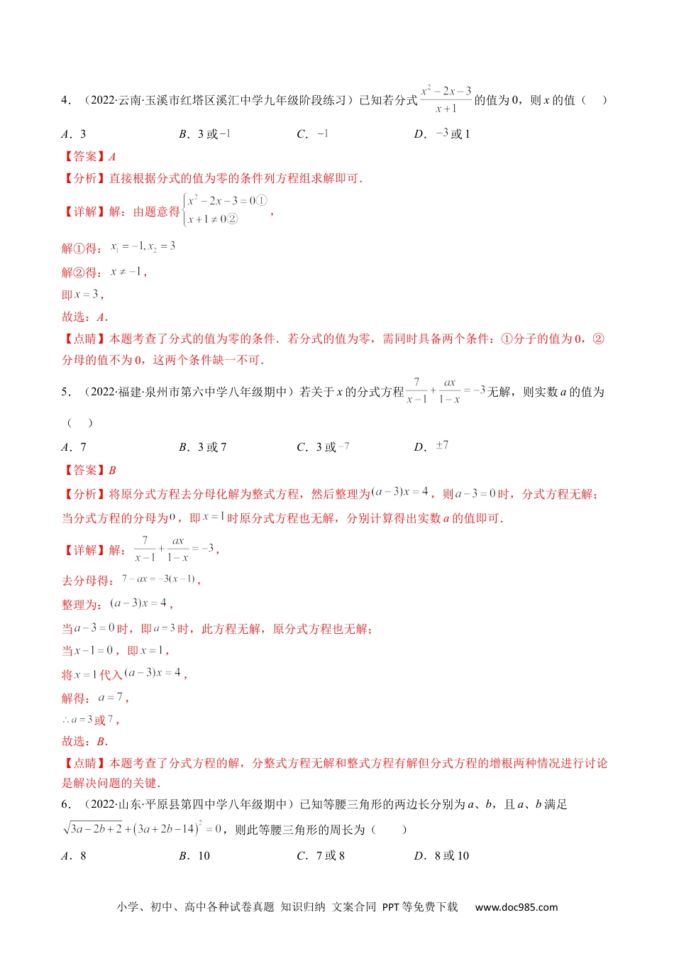 人教八年级数学上册 人教版八年级数学上学期期末易错精选30题（解析版）.docx