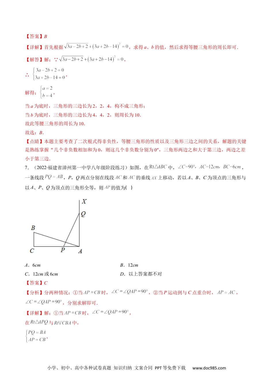 人教八年级数学上册 人教版八年级数学上学期期末易错精选30题（解析版）.docx