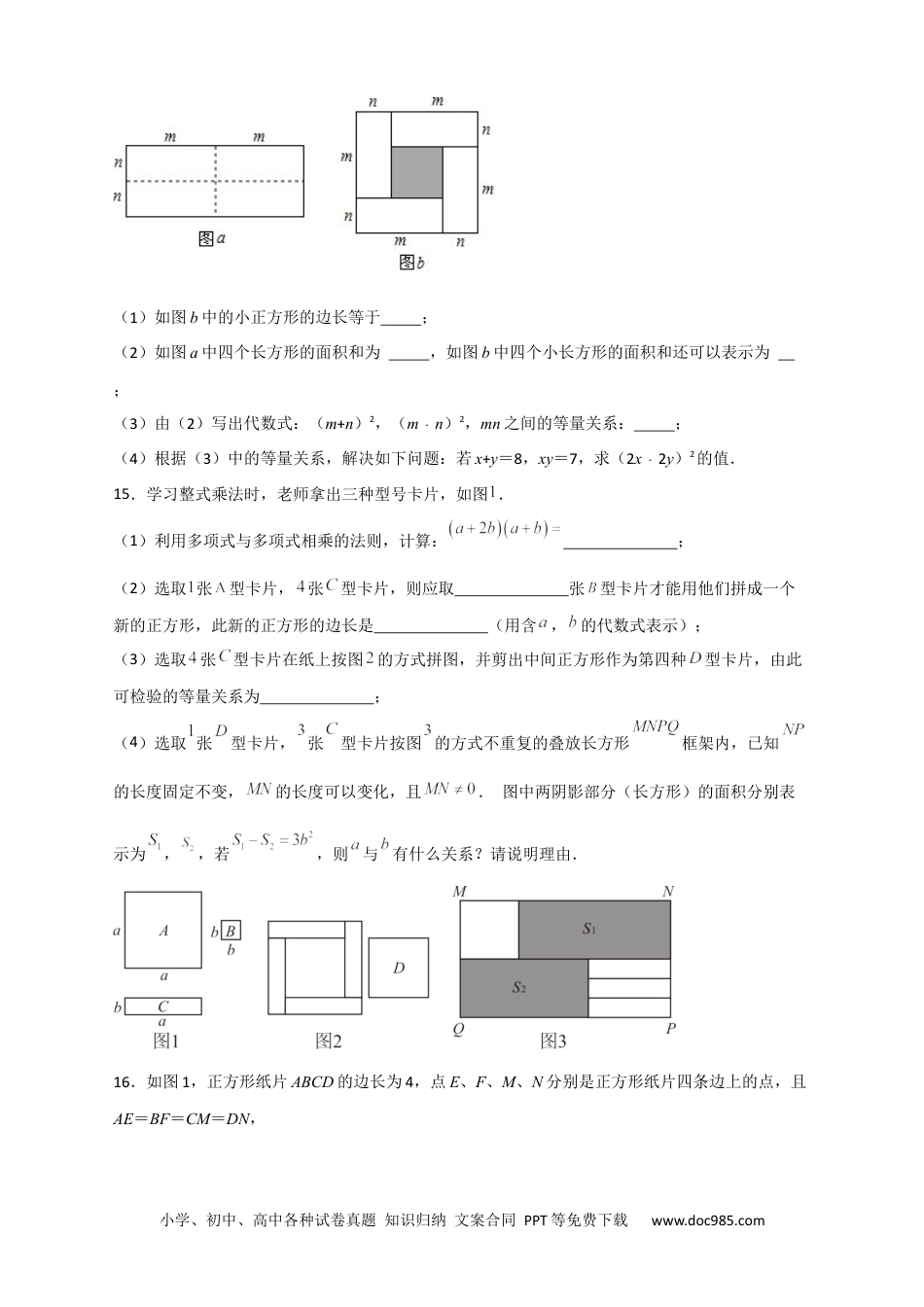 人教八年级数学上册 专题29 完全平方式（原卷版）.docx