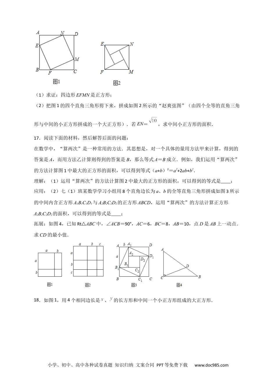 人教八年级数学上册 专题29 完全平方式（原卷版）.docx