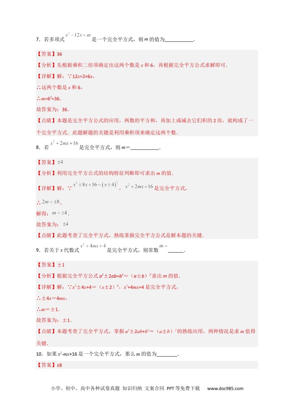 人教八年级数学上册 专题29 完全平方式（解析版）.docx