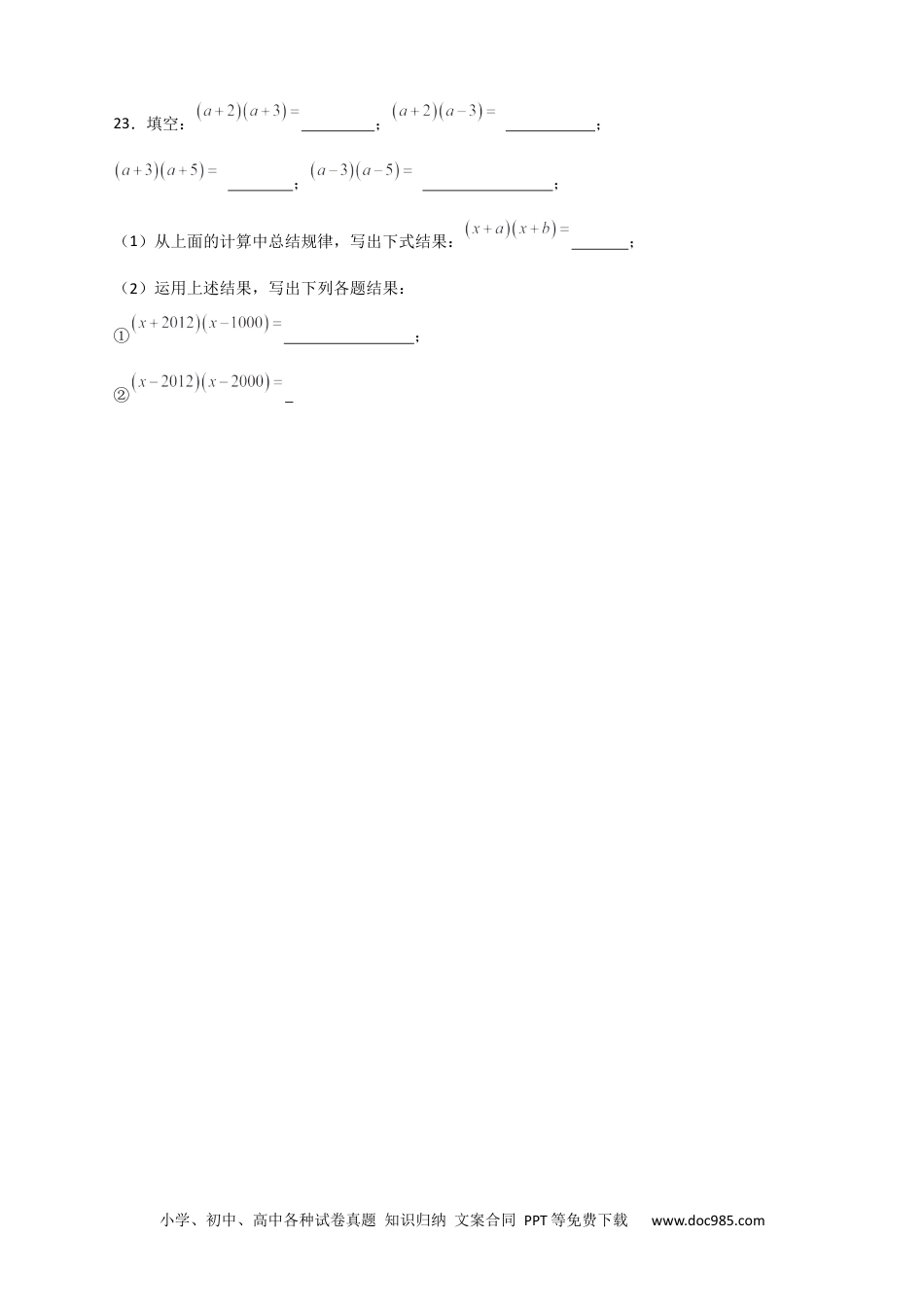 人教八年级数学上册 专题27 （x+a）（x+b）型乘法（原卷版）.docx