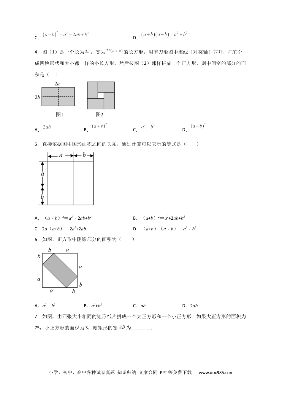 人教八年级数学上册 专题26 完全平方公式与几何图形（原卷版）.docx