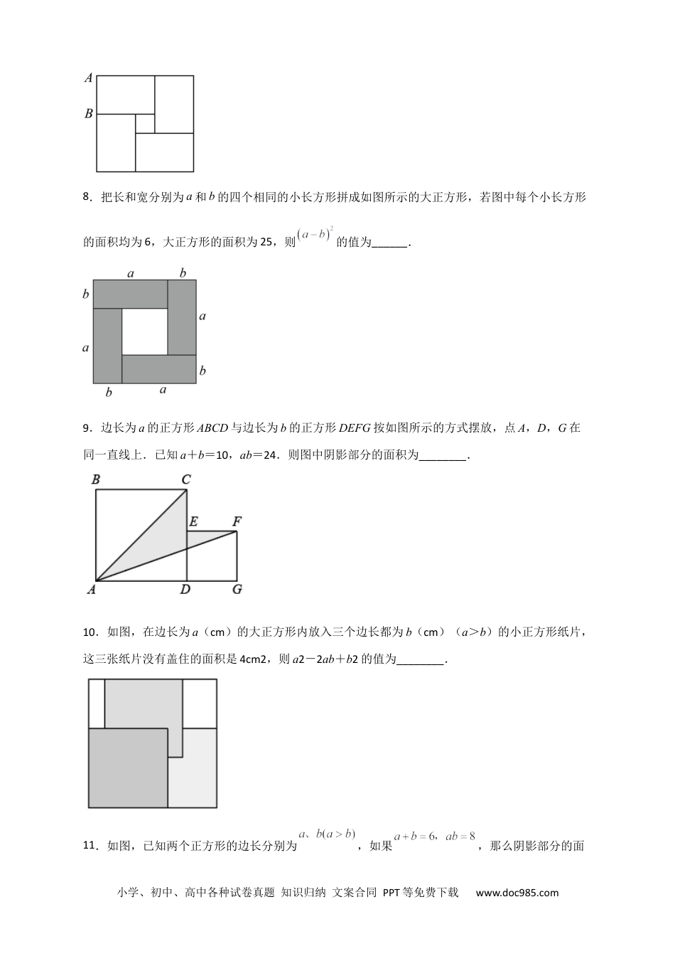 人教八年级数学上册 专题26 完全平方公式与几何图形（原卷版）.docx