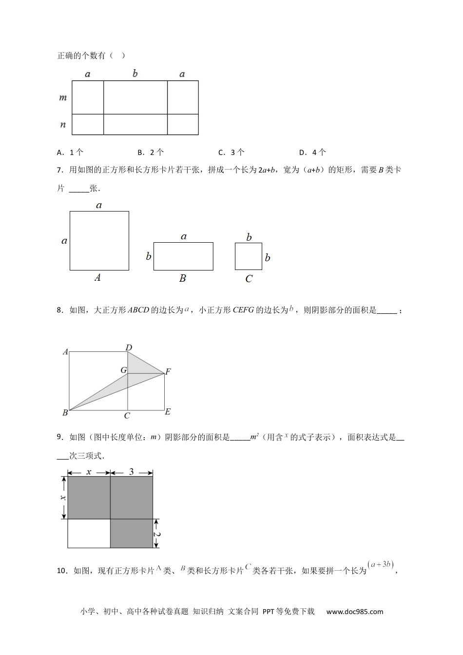 人教八年级数学上册 专题24 多乘多与图形面积（原卷版）.docx