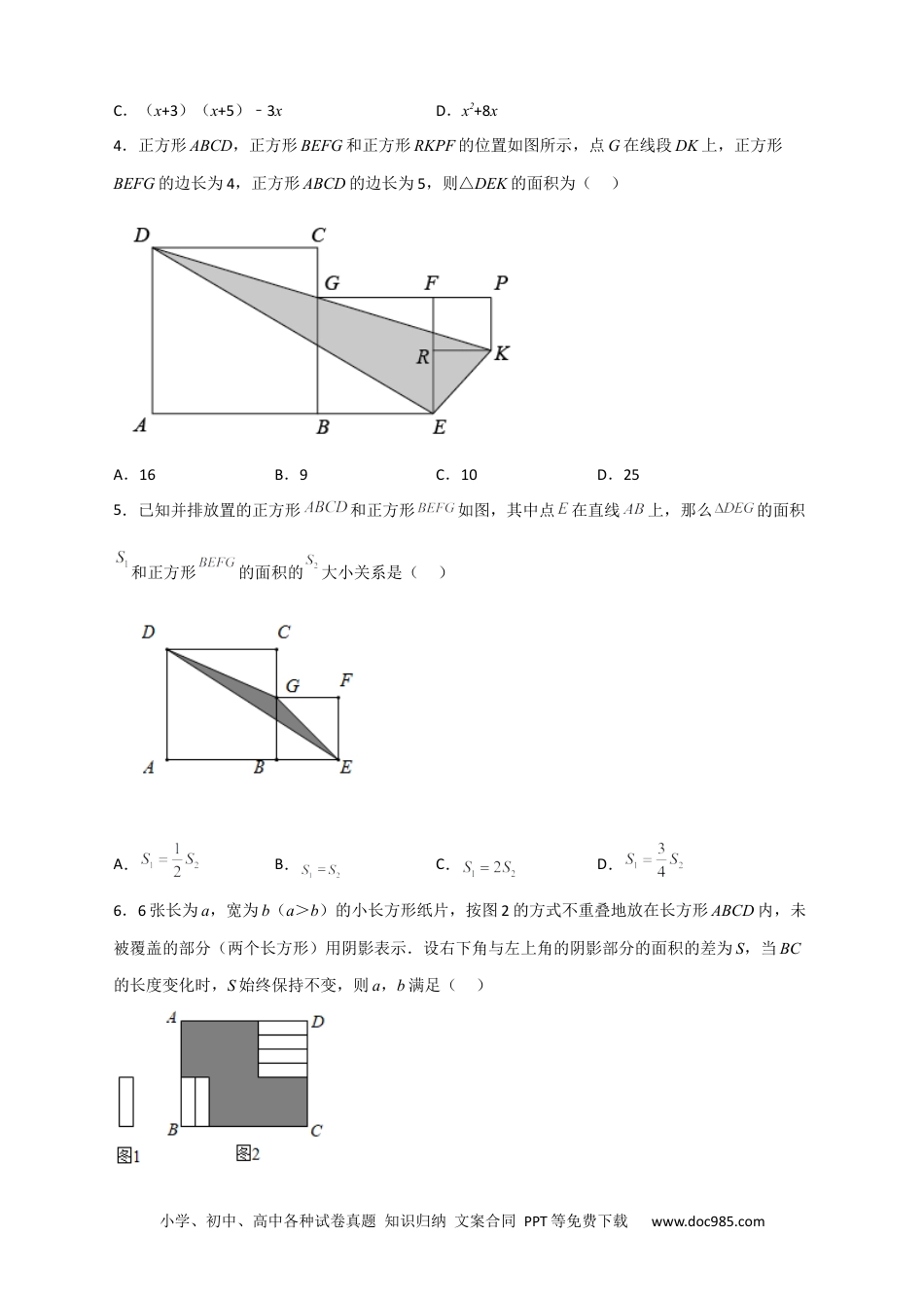 人教八年级数学上册 专题23 单乘多在图形计算中的应用（原卷版）.docx