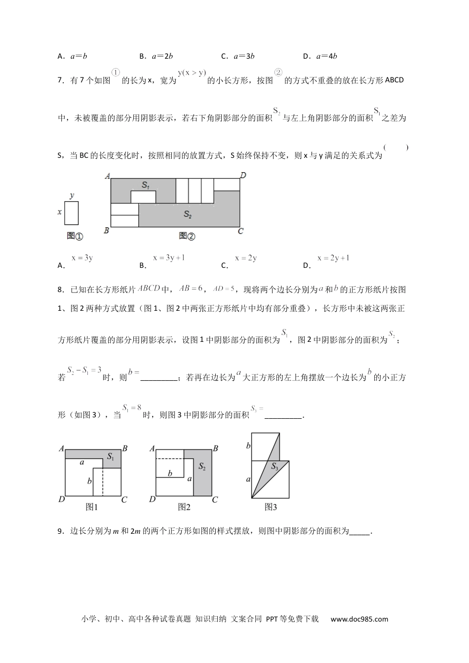 人教八年级数学上册 专题23 单乘多在图形计算中的应用（原卷版）.docx