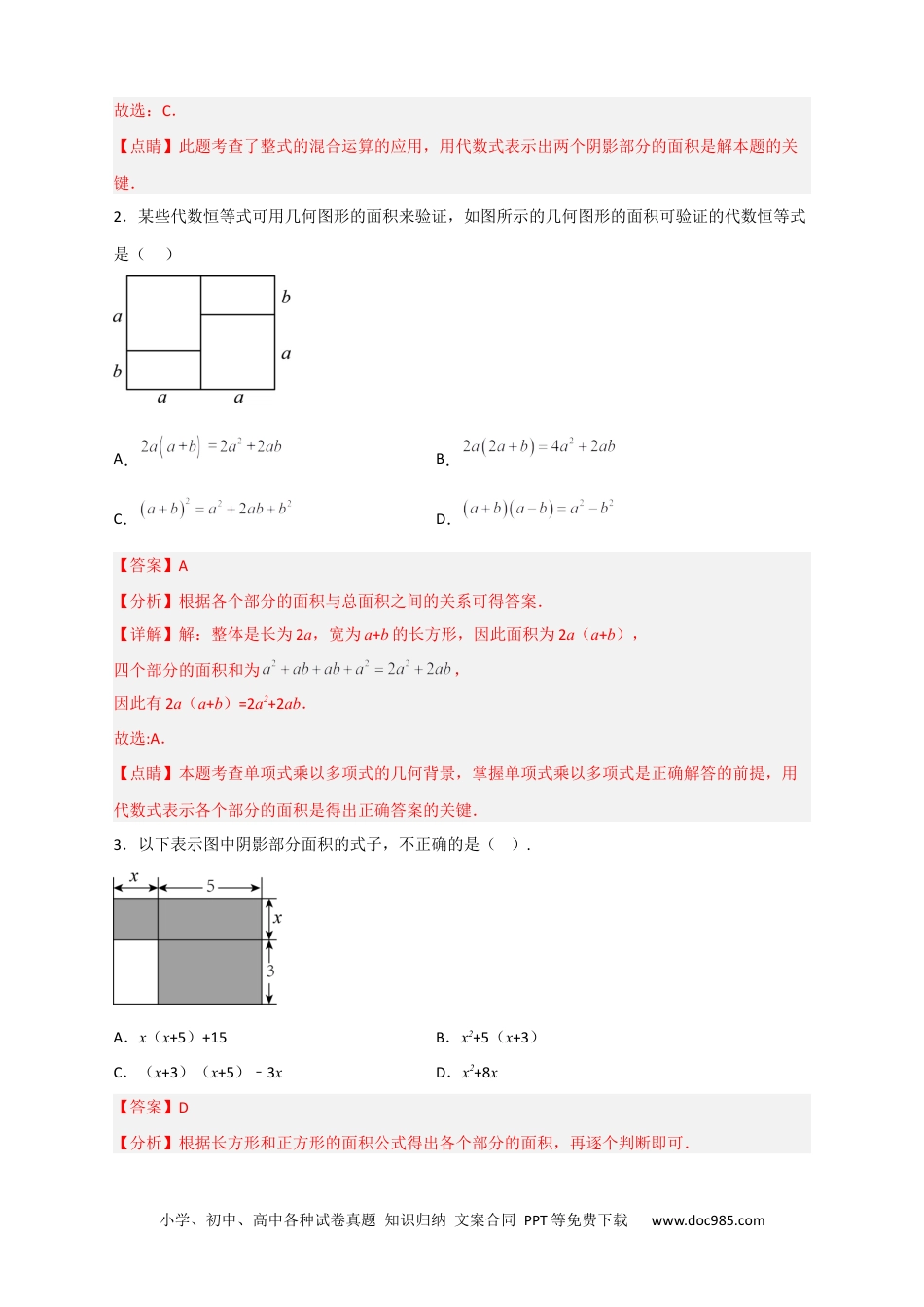 人教八年级数学上册 专题23 单乘多在图形计算中的应用（解析版）.docx