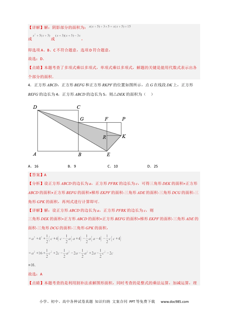 人教八年级数学上册 专题23 单乘多在图形计算中的应用（解析版）.docx