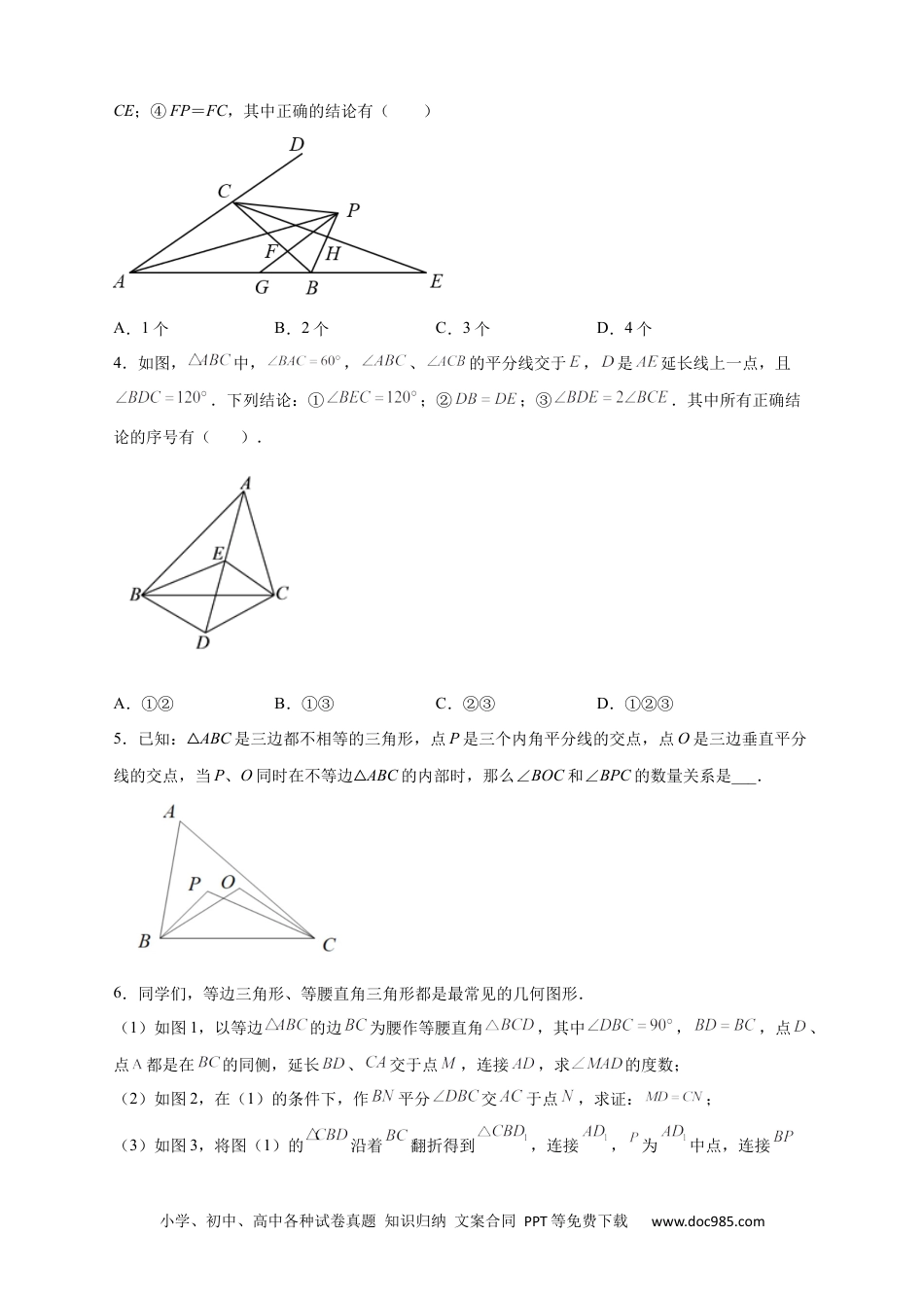 人教八年级数学上册 专题22 角平分线和垂直平分线结合（原卷版）.docx