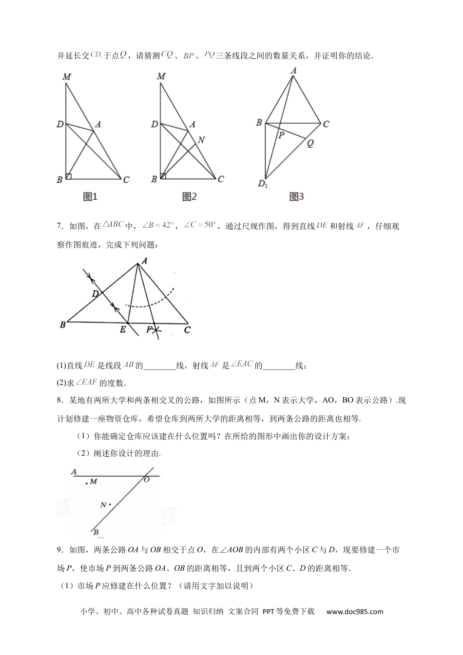 人教八年级数学上册 专题22 角平分线和垂直平分线结合（原卷版）.docx