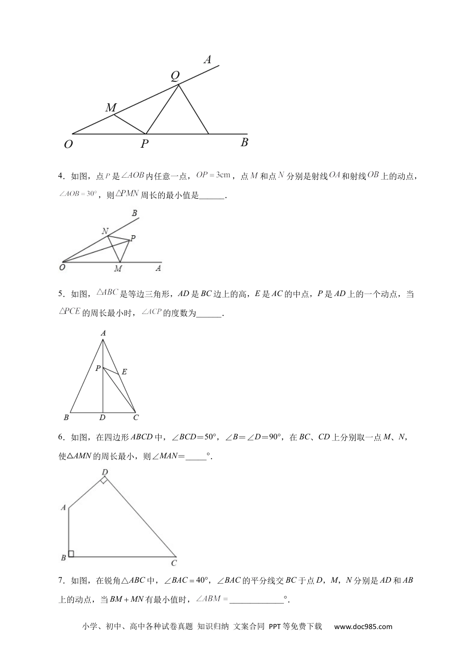 人教八年级数学上册 专题21 轴对称之将军饮马基础篇（原卷版）.docx