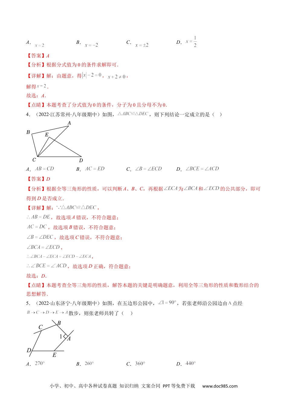 人教八年级数学上册 人教版八年级数学上学期期末检测B卷（解析版）.docx