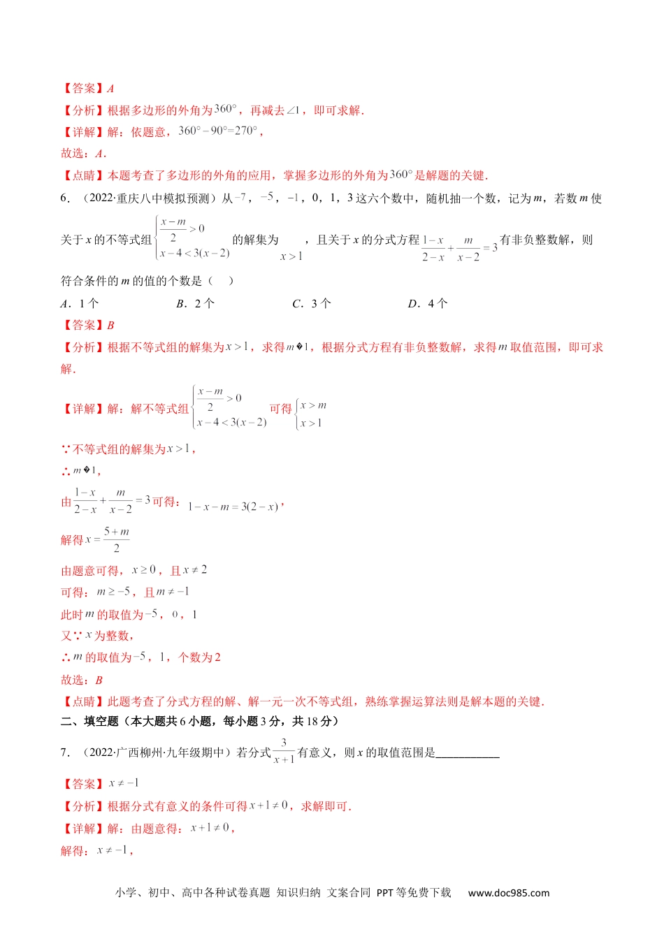 人教八年级数学上册 人教版八年级数学上学期期末检测B卷（解析版）.docx