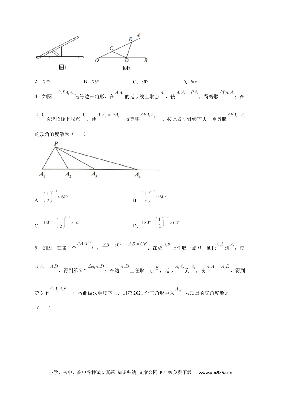 人教八年级数学上册 专题19 多个等腰三角形求角度（原卷版）.docx