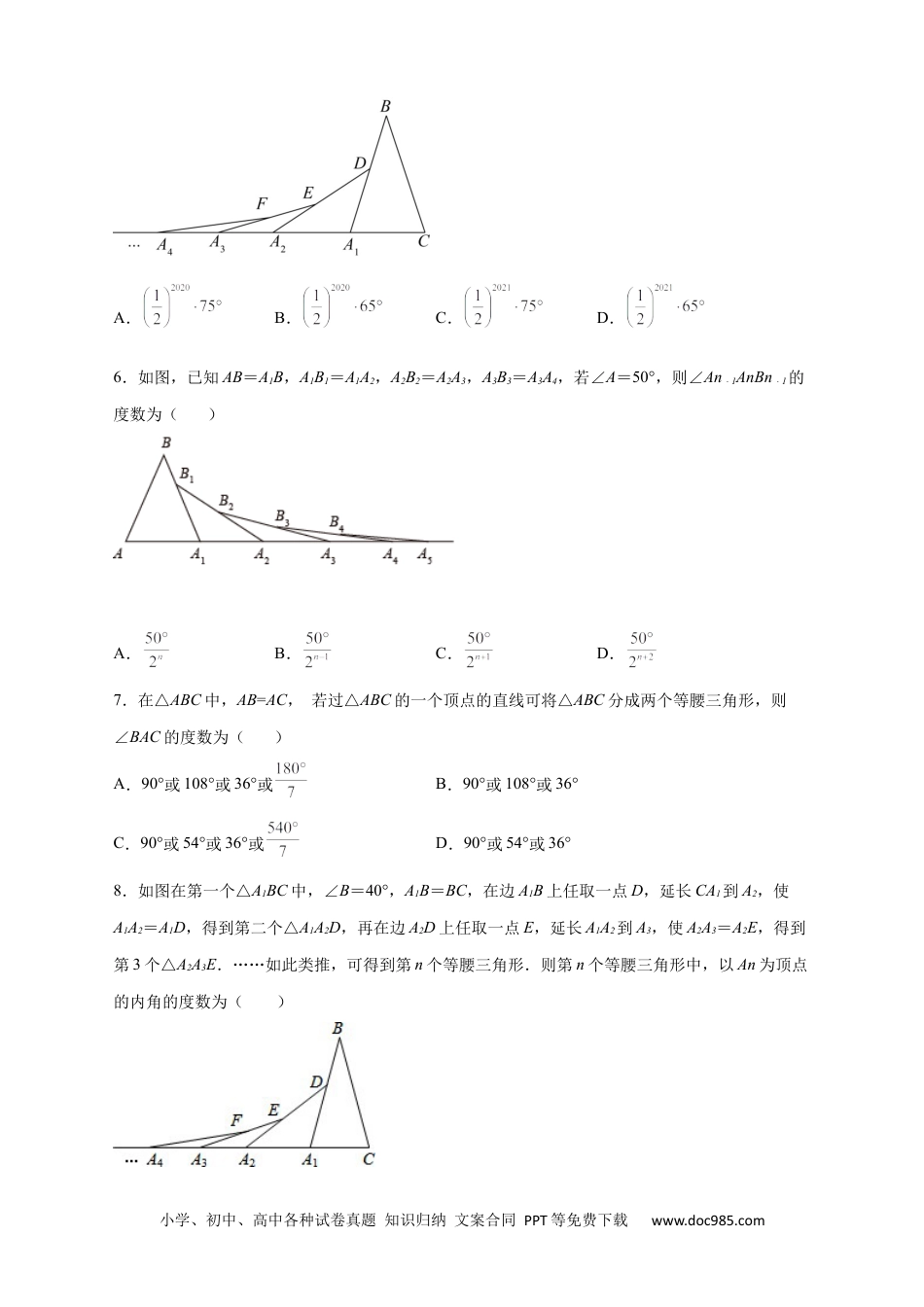 人教八年级数学上册 专题19 多个等腰三角形求角度（原卷版）.docx