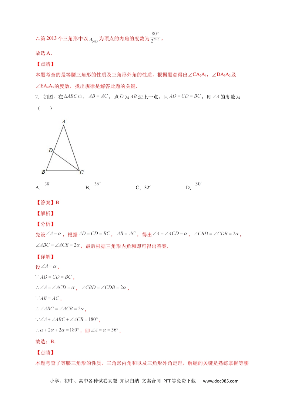 人教八年级数学上册 专题19 多个等腰三角形求角度（解析版）.docx