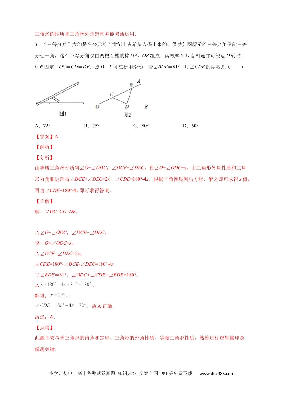 人教八年级数学上册 专题19 多个等腰三角形求角度（解析版）.docx