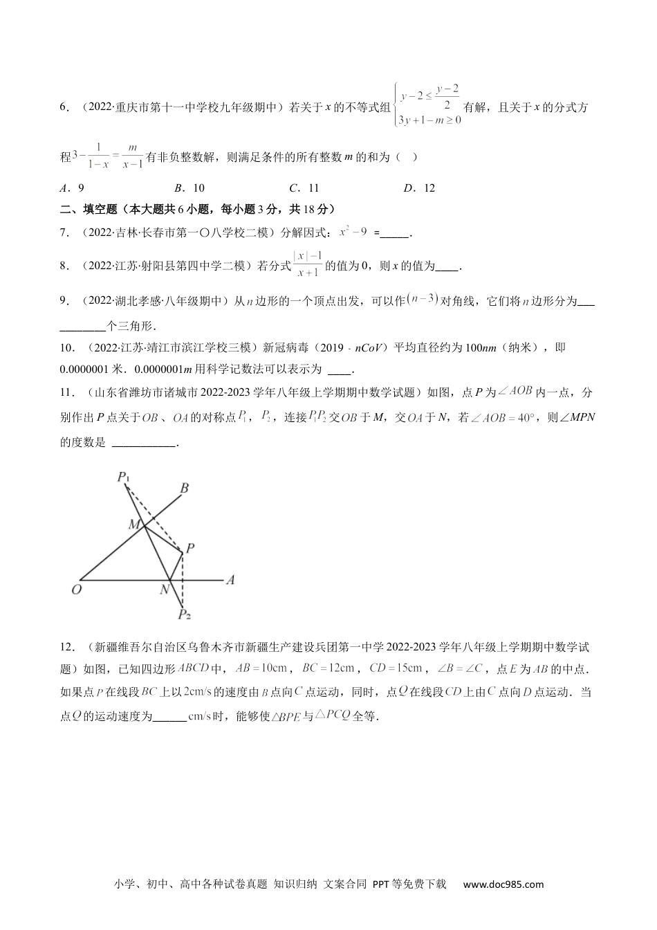 人教八年级数学上册 人教版八年级数学上学期期末检测A卷（原卷版）.docx