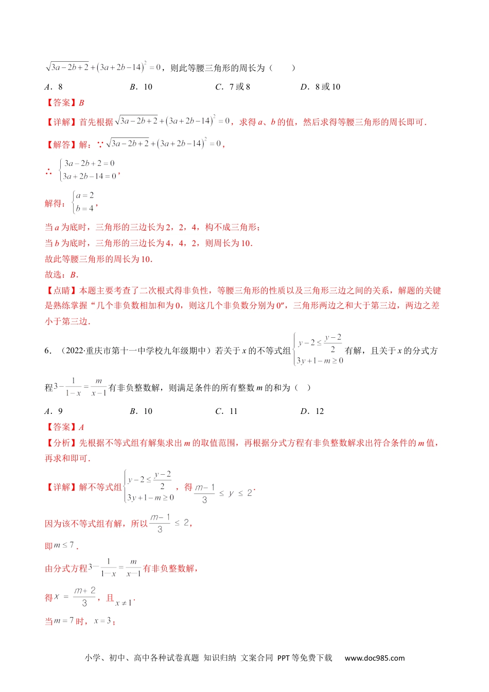 人教八年级数学上册 人教版八年级数学上学期期末检测A卷（解析版）.docx