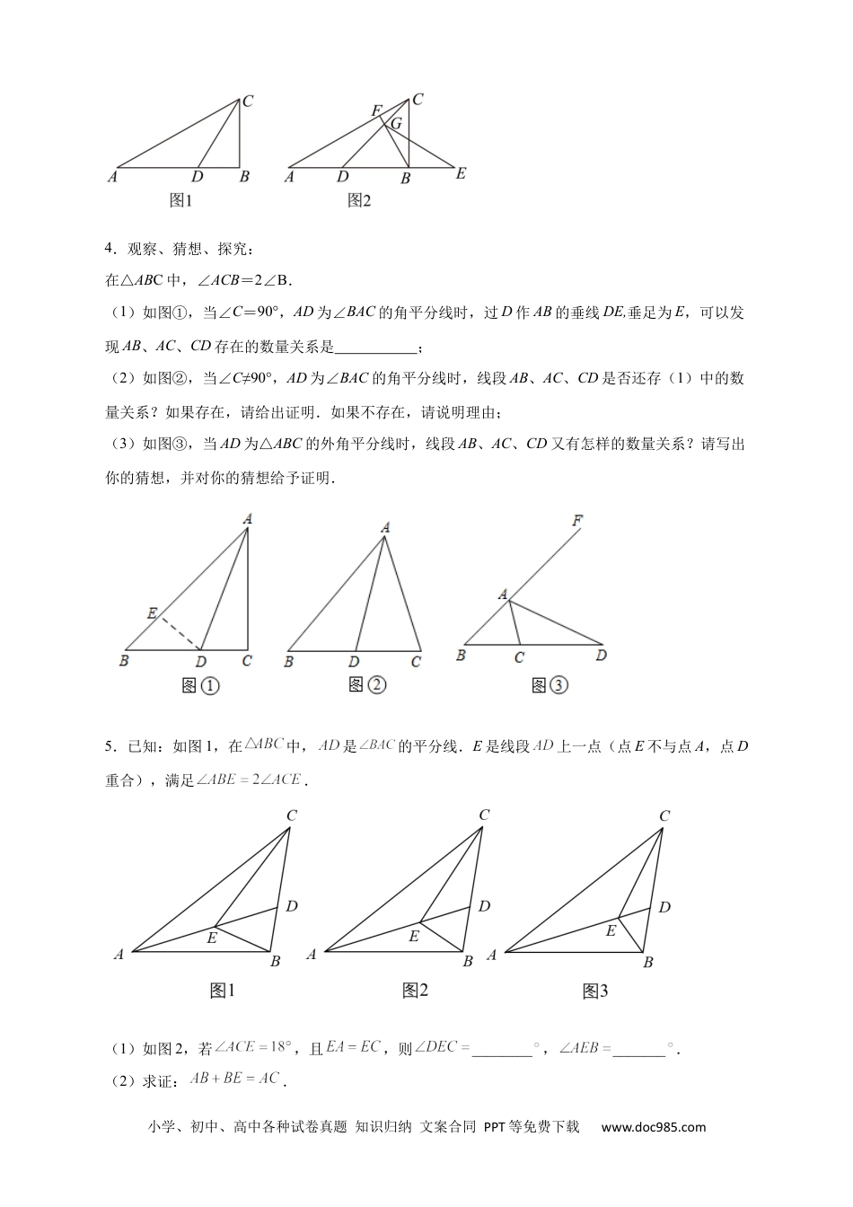 人教八年级数学上册 专题16 角平分线与全等三角形结合（原卷版）.docx