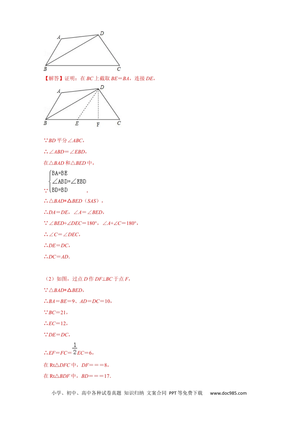 人教八年级数学上册 专题14 边边角证全等（解析版）.docx