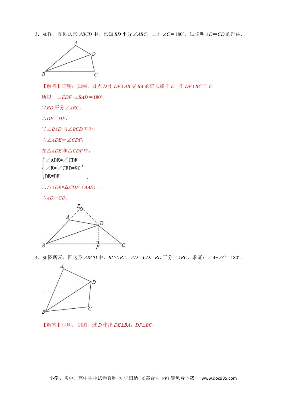 人教八年级数学上册 专题14 边边角证全等（解析版）.docx