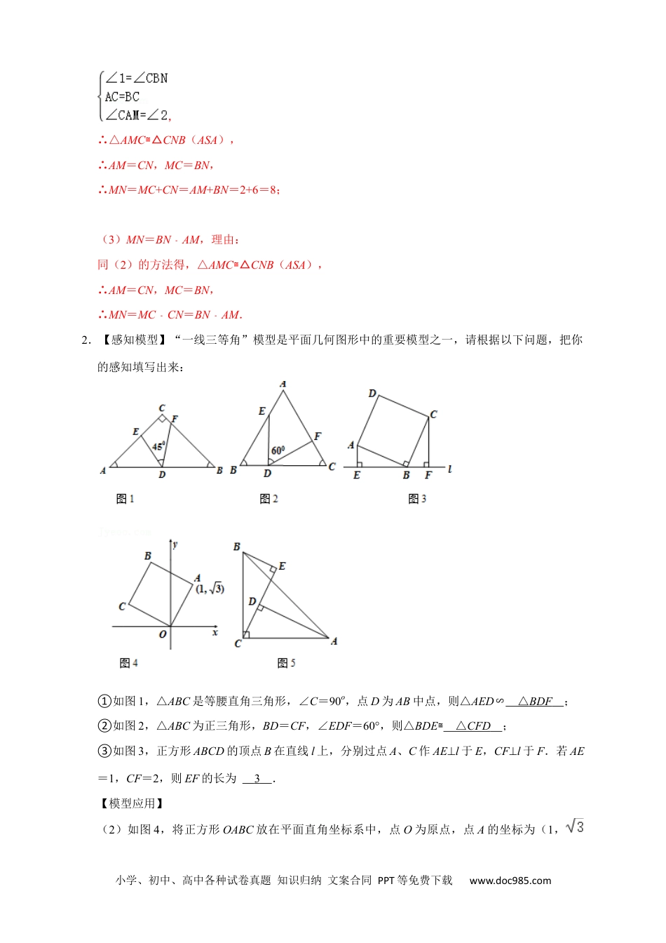 人教八年级数学上册 专题13 一线三等角模型证全等售后微信 403032929（解析版）.docx