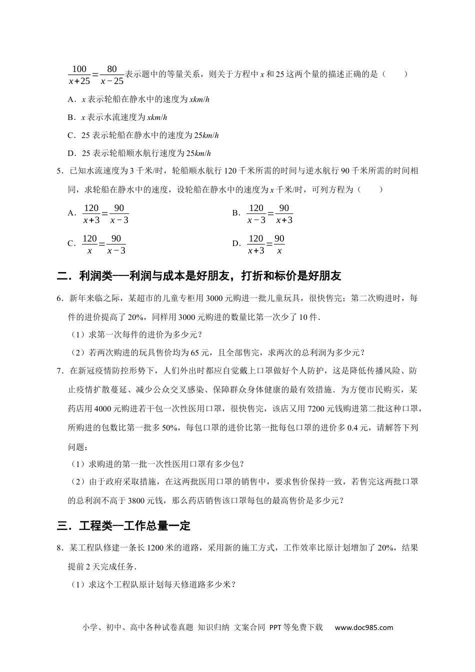 人教八年级数学上册 专题09 列分式方程解决问题分类练（六大考点）（期末真题精选）（原卷版）.docx