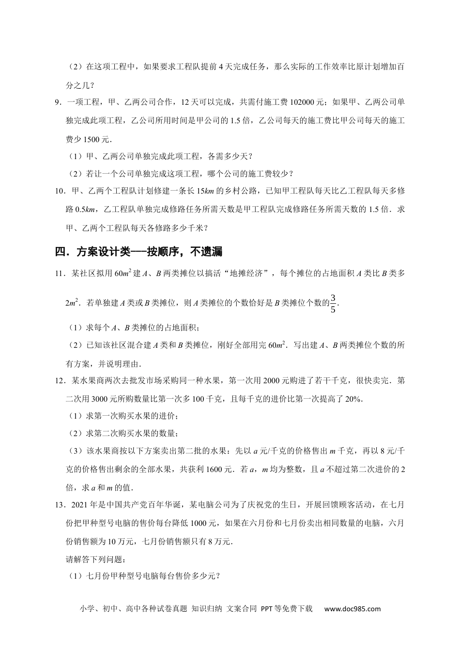 人教八年级数学上册 专题09 列分式方程解决问题分类练（六大考点）（期末真题精选）（原卷版）.docx