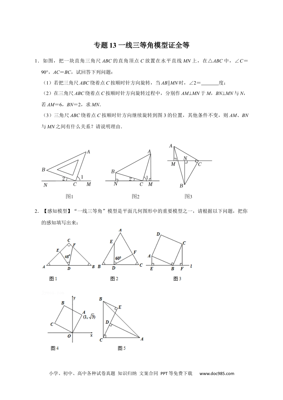 人教八年级数学上册 专题13 一线三等角模型证全等（原卷版）.docx