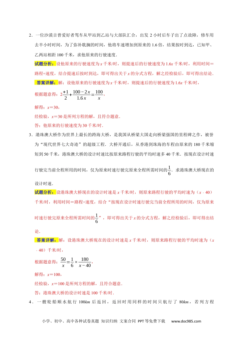 人教八年级数学上册 专题09 列分式方程解决问题分类练（六大考点）（期末真题精选）（解析版）.docx