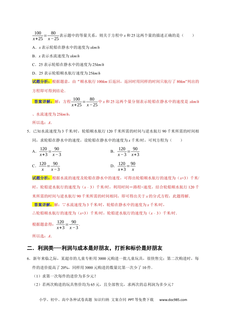 人教八年级数学上册 专题09 列分式方程解决问题分类练（六大考点）（期末真题精选）（解析版）.docx