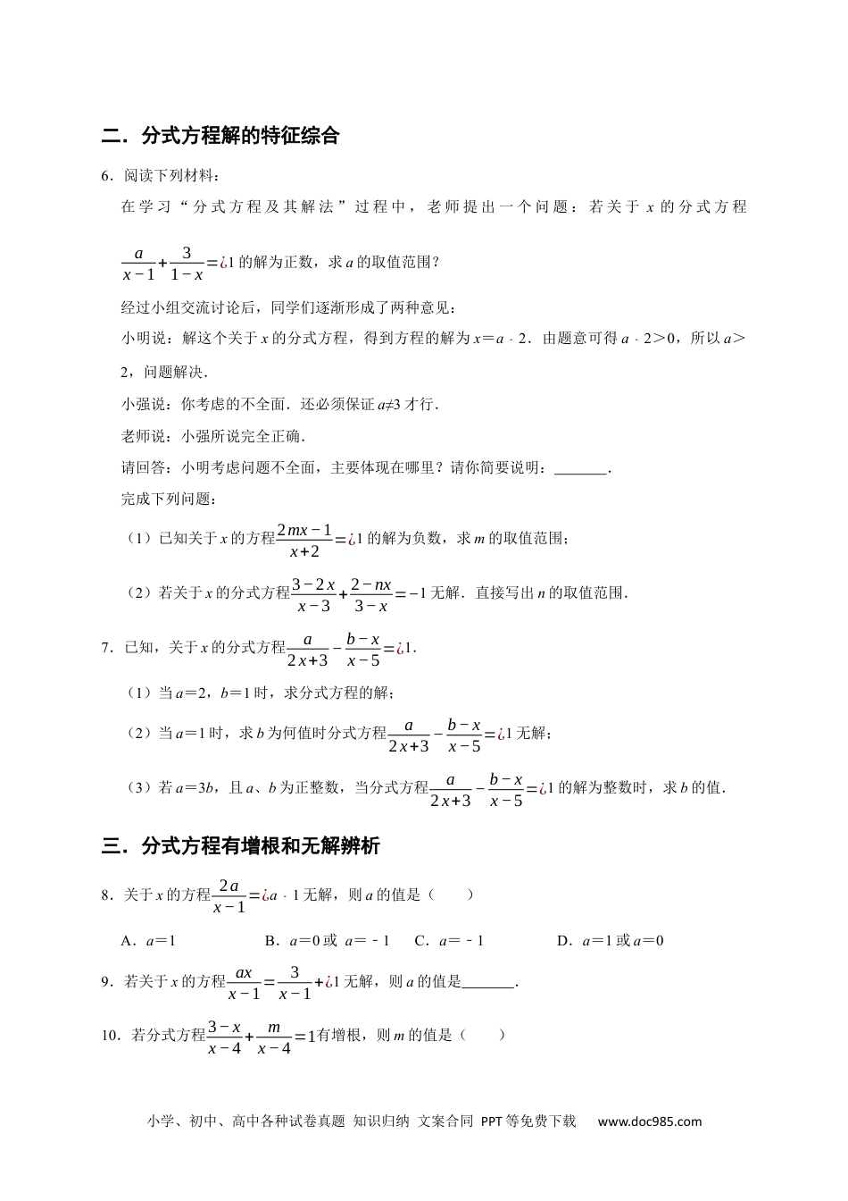 人教八年级数学上册 专题08 分式重难题型分类练（七大考点）（期末真题精选）（原卷版）.docx