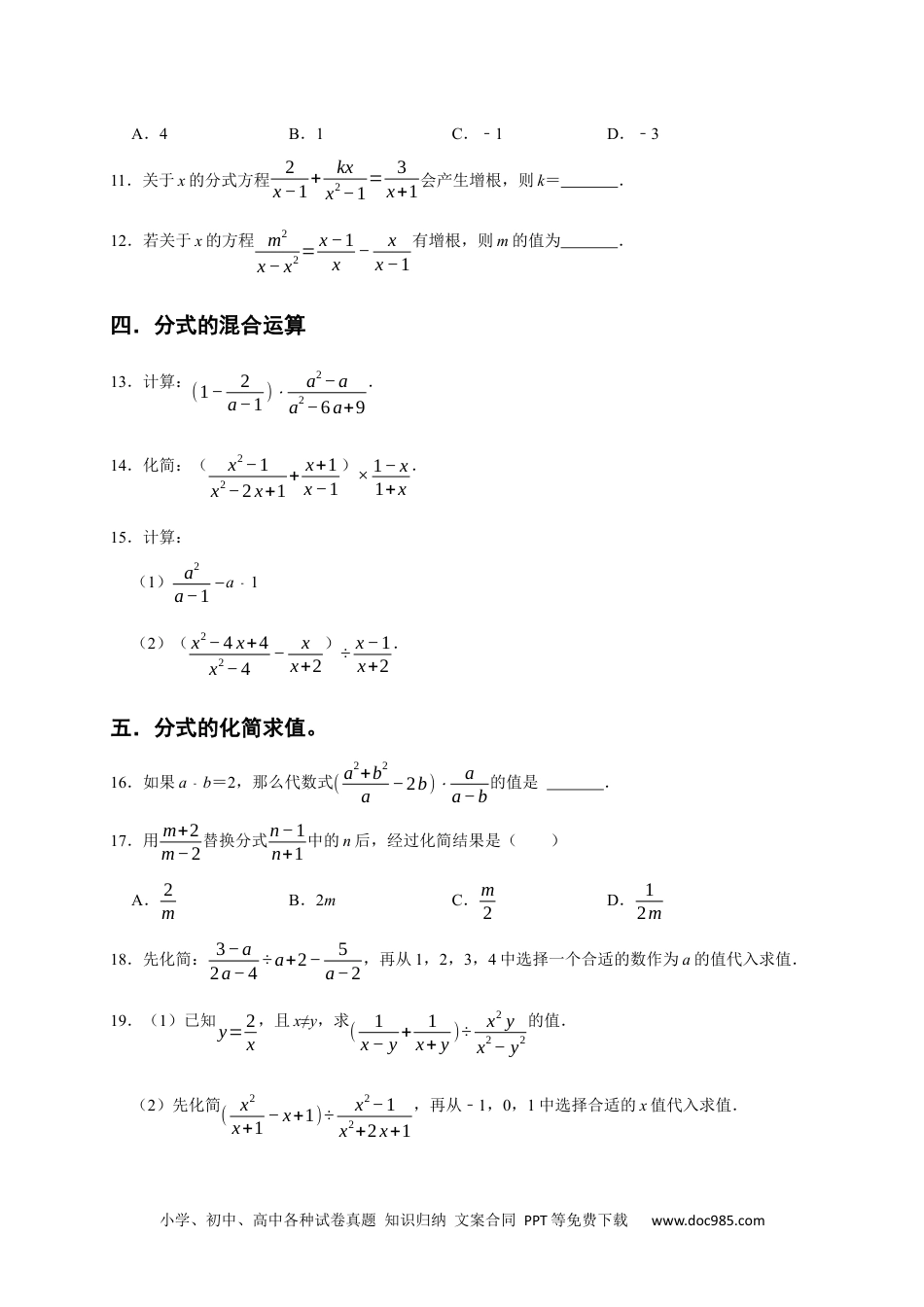 人教八年级数学上册 专题08 分式重难题型分类练（七大考点）（期末真题精选）（原卷版）.docx