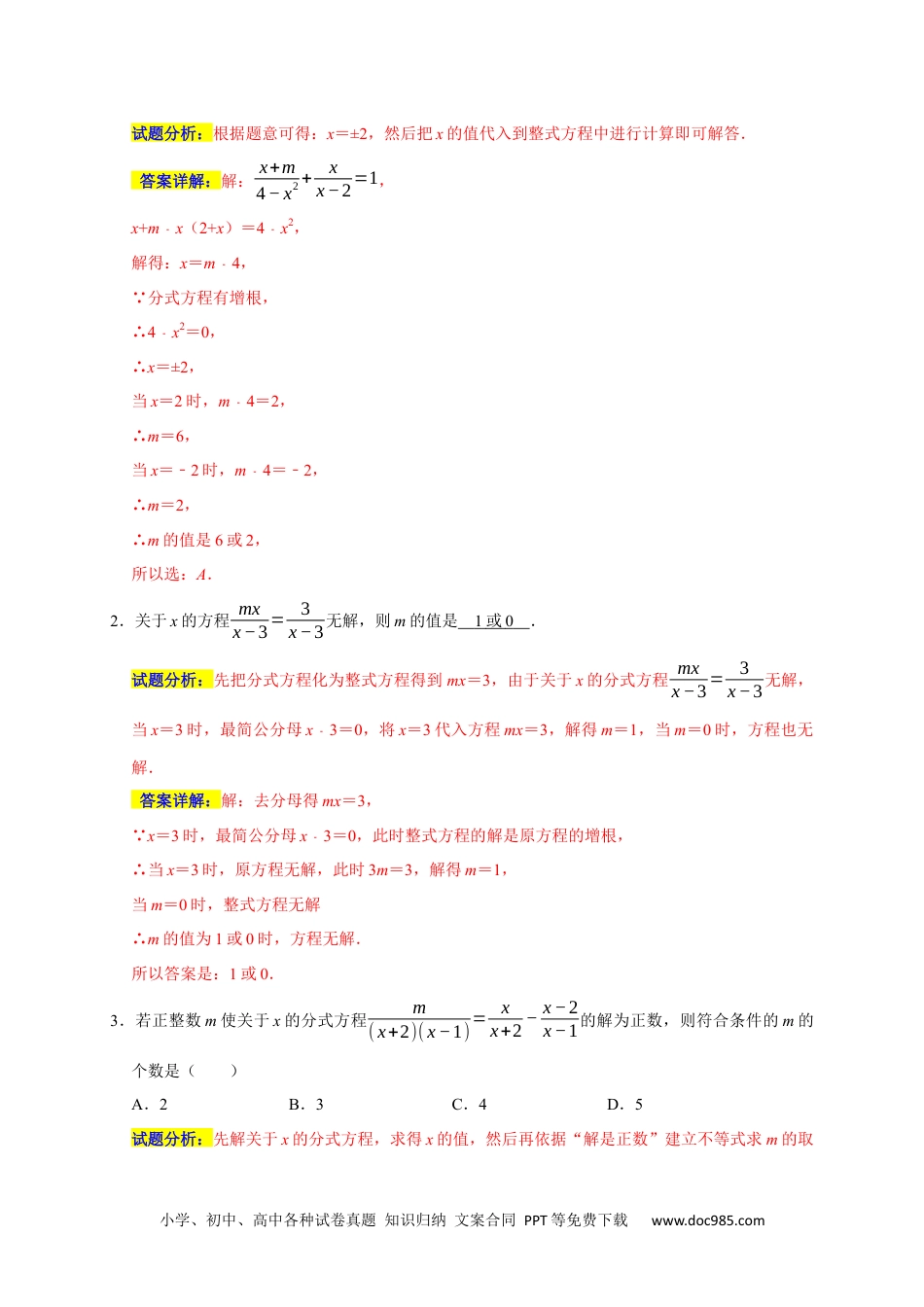 人教八年级数学上册 专题07 选择压轴题分类练（十一大考点）（期末真题精选）售后微信 403032929（解析版）.docx