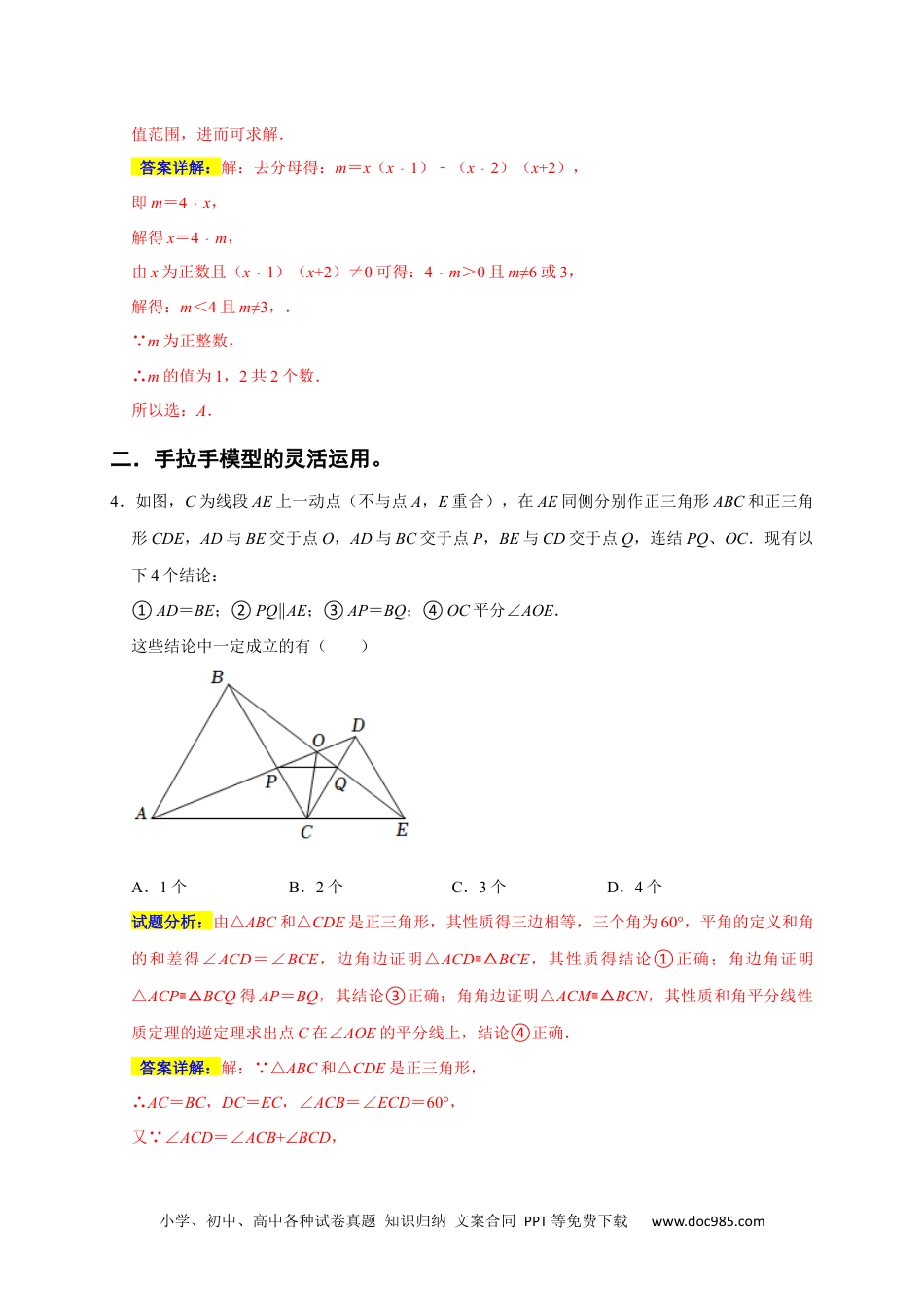 人教八年级数学上册 专题07 选择压轴题分类练（十一大考点）（期末真题精选）售后微信 403032929（解析版）.docx