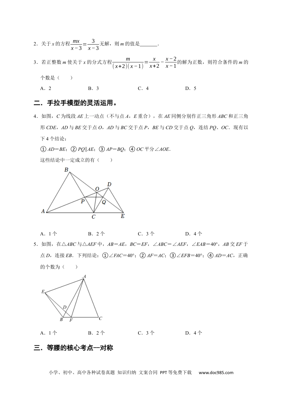 人教八年级数学上册 专题07 选择压轴题分类练（十一大考点）（期末真题精选）（原卷版）.docx