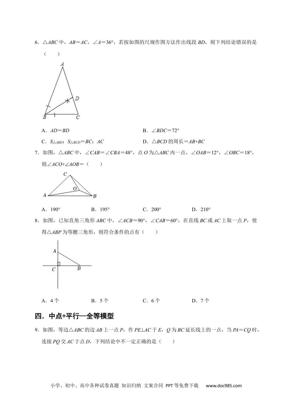 人教八年级数学上册 专题07 选择压轴题分类练（十一大考点）（期末真题精选）（原卷版）.docx