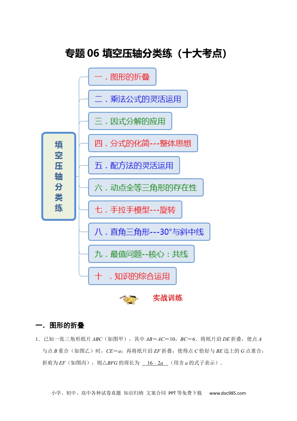 人教八年级数学上册 专题06 填空压轴题分类练（十大考点）（期末真题精选）（解析版）.docx